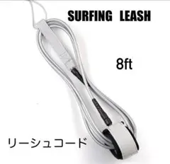 【新品未使用】　美しい　リーシュコード　surfingリーシュ　【即発送】激安