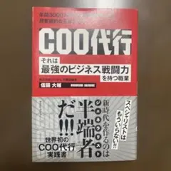 COO代行