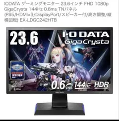 ギガクリスタ EX-LDGC242HTB モニター