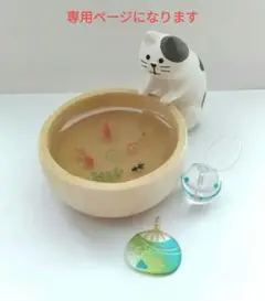No.810　金魚鉢と猫ちゃんの置物　ミニチュア　　ヨーヨー　ヨーヨー　金魚置物