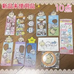 新品未使用品✨️10点セット ちいかわ うさぎ グッズ まとめ売り