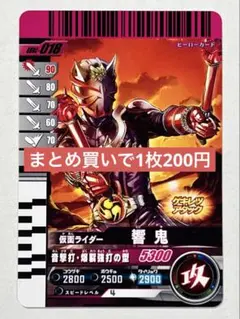ガンバレジェンズガンバライドクロニクルGBRC-018仮面ライダー響鬼