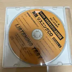 リスニングCD DISC-11 中学生用