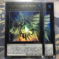 【遊戯王】ヴァリアント・シャーク・ランサー 2枚セット ETCO-JP044