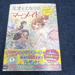 ミオととなりのマーメイド つながる心でラストマジック!