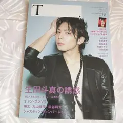 生田斗真 シアターカルチャーマガジン T. ティー 2011 No.16