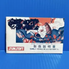 ファミコン　ファンタジーゾーン2 説明書