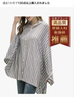 授乳ケープ　ポンチョ　ストライプ