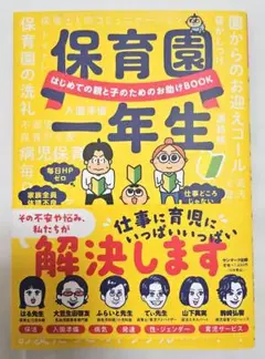 保育園一年生