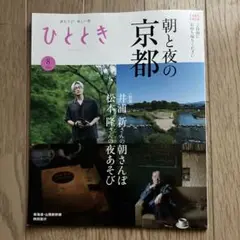 ひととき 2025年8月号