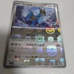 コバルオンR :マスターボールミラー[SV11B 068/086]ブラックボルト