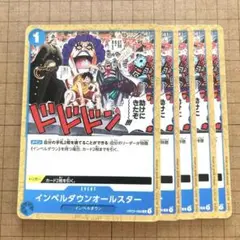 ワンピースカード　インペルダウンオールスター OP02-066 5枚セット
