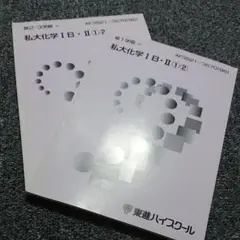 駿台 スプリーム総合化学完成 2023 冬期 沖暢夫 013m0D 楽天市場】駿台 スプリーム総合化学完成 テキスト 2023 沖暢夫