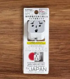 新品未使用★国内用マルチ変換プラグ ★海外家電を国内で使用するためのプラグ