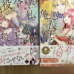 悪役令嬢に転生した私と悪役王子に転生した俺 1・2