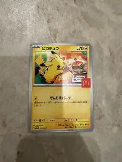 ポケモンカード マクドナルド ピカチュウ