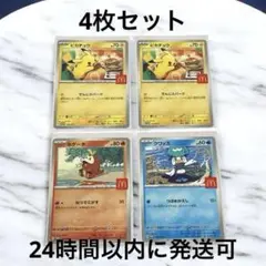 ポケモンカード マクドナルド ハッピーセット プロモカード ピカチュウ ② 他