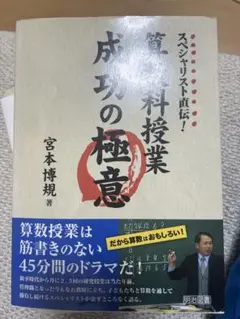 スペシャリスト直伝!算数科授業成功の極意