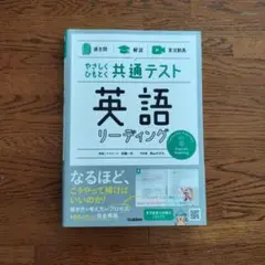 やさしくひもとく共通テスト 英語リーディング 過去問 解説 実況動画