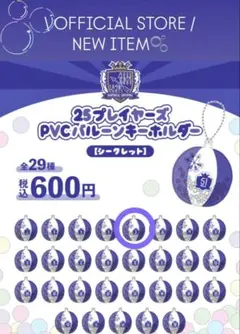サンフレッチェ広島 シークレット PVCバルンキーホルダー ジャーメイン良