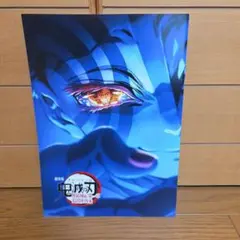 鬼滅の刃　劇場版　無限城編　入場者特典