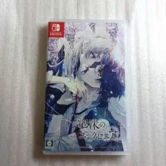 泡沫のユークロニア trail (Nintendo Switch)