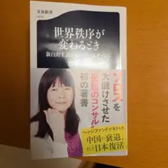 世界秩序が変わるとき 新自由主義からのゲームチェンジ