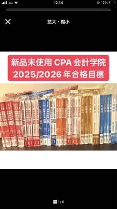 【値下げ可】CPA 公認会計士 2025/2026目標 テキスト問題集フルセット