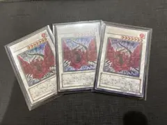 遊戯王 ブラックローズドラゴン初版 ウルトラレア 3枚セット