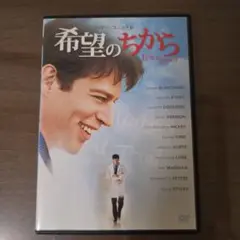 希望のちから