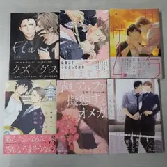 B6コミックセット (63)pp　計6冊　BL・ボーイズラブ