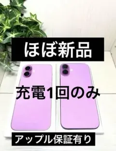 ⭐️【ほぼ新品】【100％】⭐️iphone 16 Plus ピンク ❣️充電1回のみ