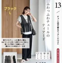 しまむら チュール切替ティアードベスト