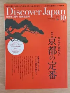8月31日迄　Discover Japan 2015年10月号