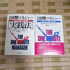 1分間マネジャー 何を示し、どう褒め、どう叱るか!