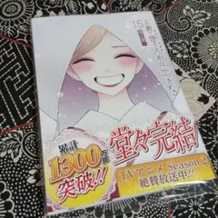 あやかし緋扇 15巻
