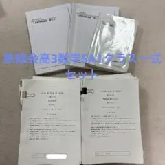 2025年最新】鉄緑会 数学 sa1の人気アイテム - メルカリ