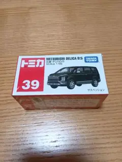 タカラトミー トミカ No.39 三菱 デリカD