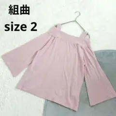 【組曲】オフショルダーニット サイズ2 ピンク ウール60% 春秋冬