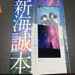 すずめの戸締まり 入場者プレゼント