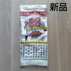 新品☆☆第88回選抜高校野球大会☆甲子園☆フェイスタオル