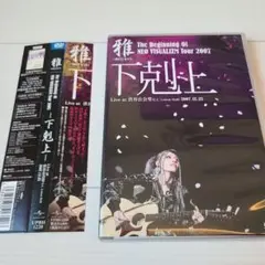 雅-miyavi-/The Beginning Of NEO VISUALIZ…