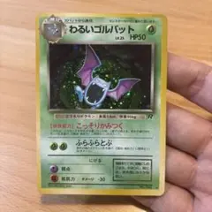 【まとめ買い交渉可】 わるいゴルバット②★ 第4弾拡張パック ロケット団
