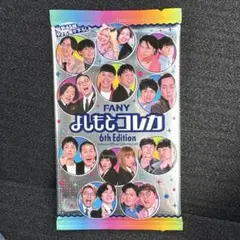 FANYよしもとコレカ 6th Edition