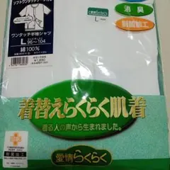 消臭・制菌機能付きワンタッチ半袖シャツ Lサイズ　２枚