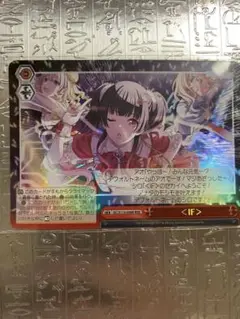 ヴァイスシュヴァルツ <IF> RRR シャニマス