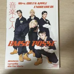 音楽と人 2025年1月号