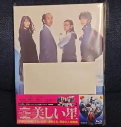 【新品未開封】美しい星 豪華版 Blu-ray