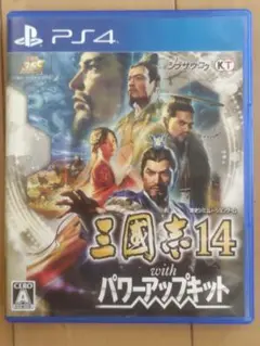 【美品】PS4 三国志14 withパワーアップキット