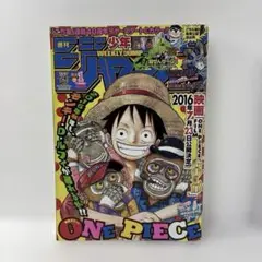 週刊少年ジャンプ　2016年1号　巻頭カラー‼︎ ONE PIECE